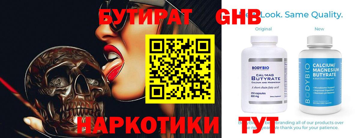БУТИРАТ BDO  БУТИРАТ  Холмск  Вход с VPN 