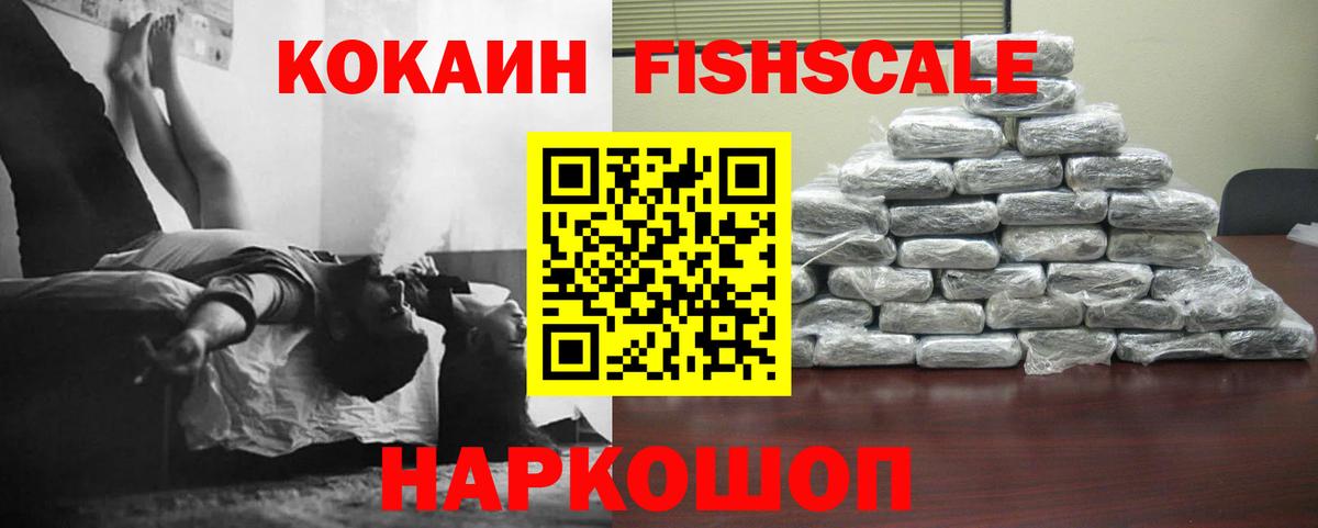 Холмск  Cocaine Боливия  Кокаин FishScale  Вход с VPN 