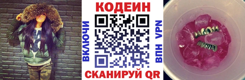 Кодеин напиток Lean (лин)  купить  сайты  Холмск 