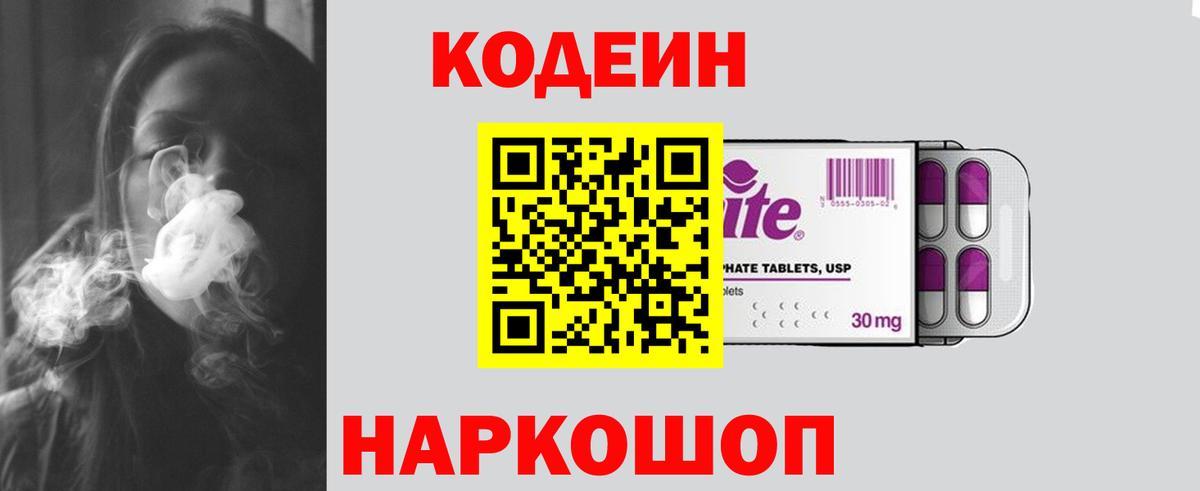 Кодеиновый сироп Lean напиток Lean (лин)  Кодеин напиток Lean (лин)  Холмск  Вход с VPN 