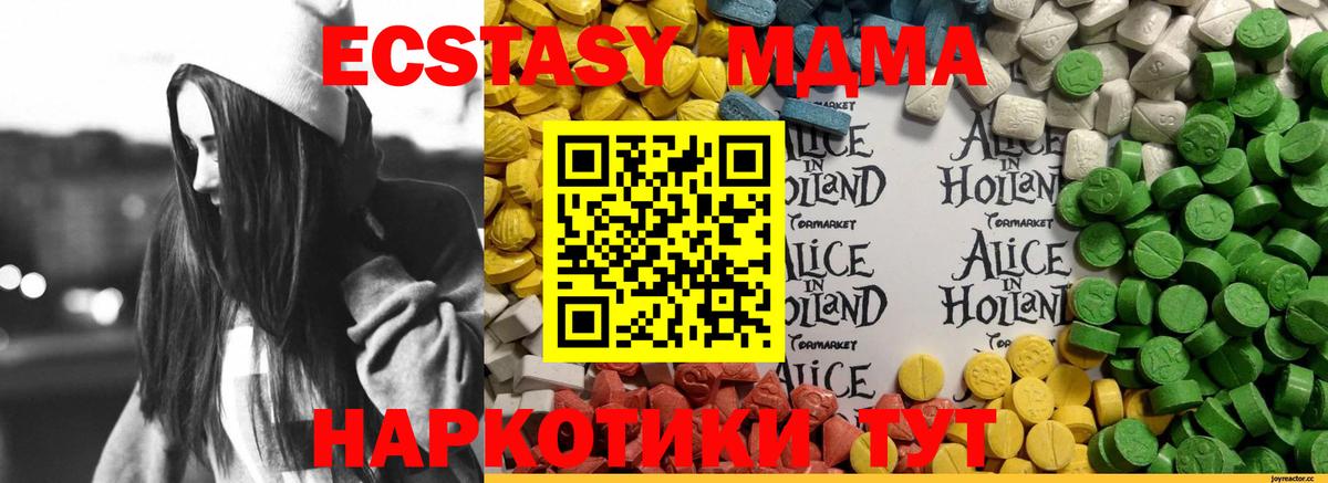 ЭКСТАЗИ 280 MDMA  Экстази  Холмск  Экстази круглые  наркотики  Вход с VPN 
