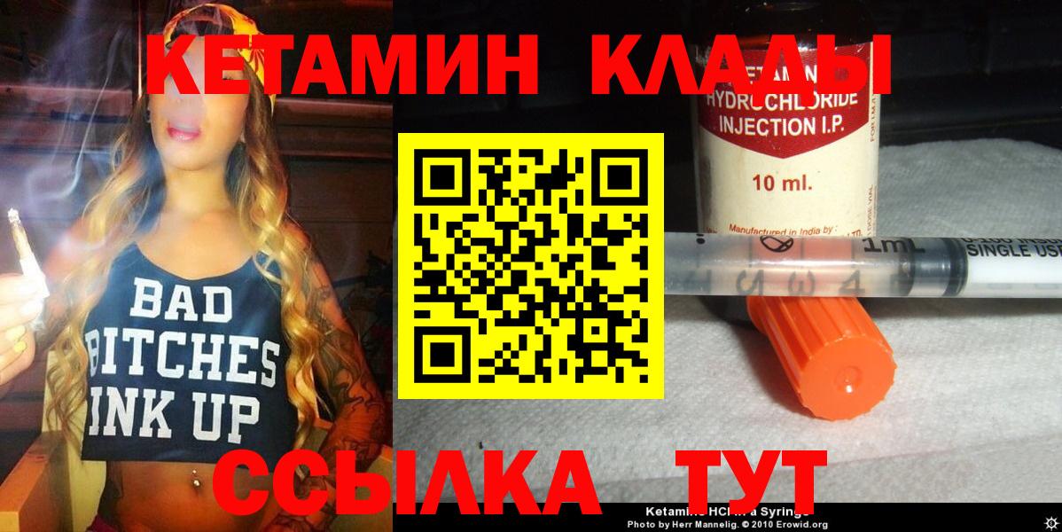 КЕТАМИН VHQ  КЕТАМИН VHQ  Холмск  Вход с VPN 