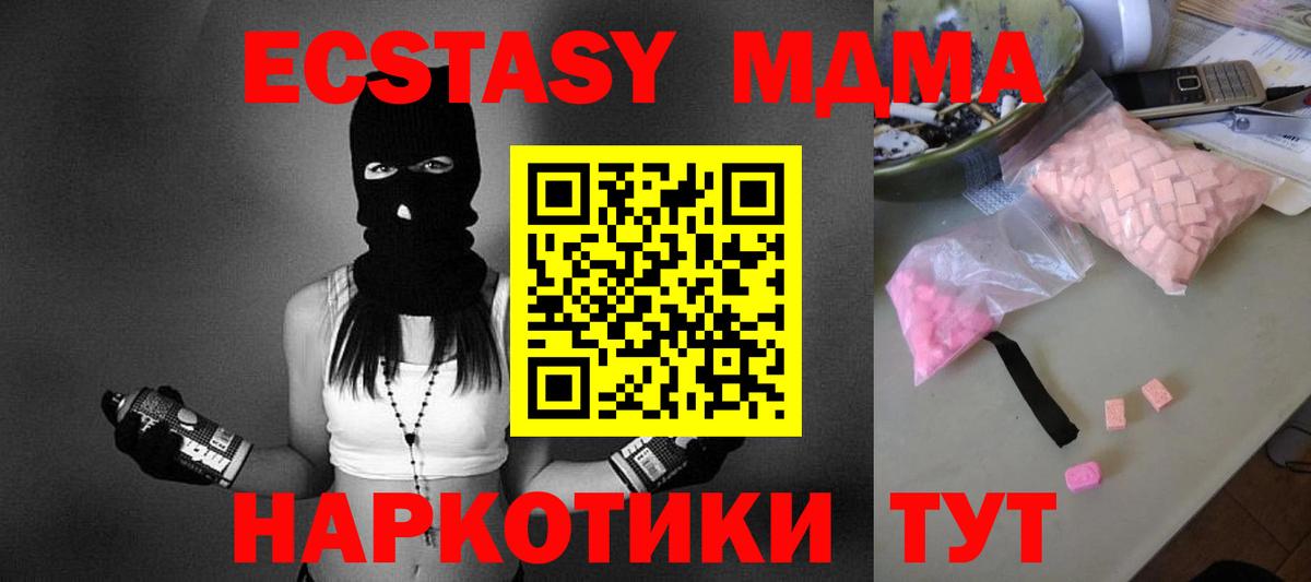 Холмск  МДМА crystal  МДМА Molly  MDMA  Вход с VPN 