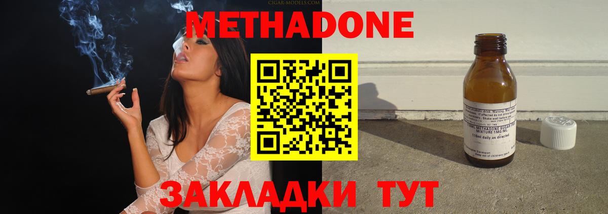 Метадон мёд Холмск