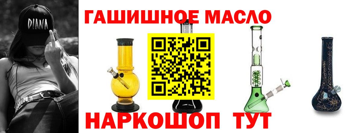 ТГК гашишное масло  закладка  Холмск  Вход с VPN 